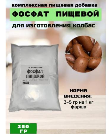 YaR Kupets Food Phosphate for sausages frankfurters and wieners 250g - Buy Online on GoSupps.com