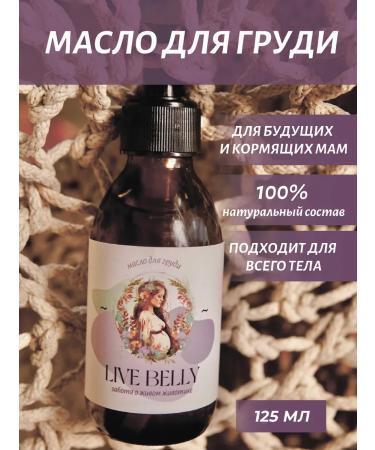 Pebbles and Galysh Moisturizing oil for pregnant women from stretch marks