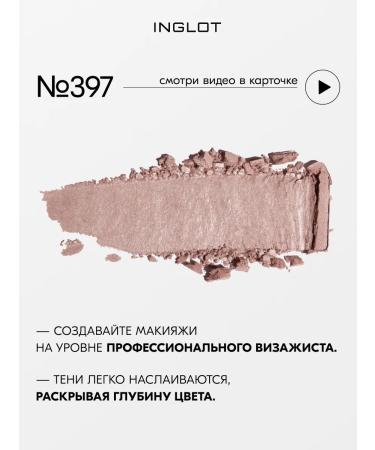 INGLOT Pearl Eye Shadows Pearl Refil 397 - Buy Online on GoSupps.com