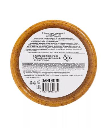 Natura Siberica Scrub for dry skin of the body is professional nutritional - Buy Online on GoSupps.com