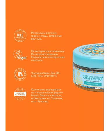 Natura Siberica Scrub for dry skin of the body is professional nutritional - Buy Online on GoSupps.com