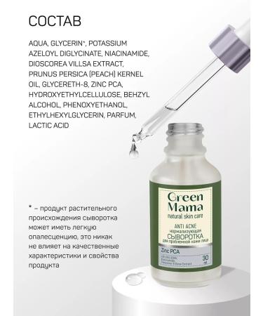 Green Mama Anti Acne faces against acne from acne 30 ml - Buy Online on GoSupps.com