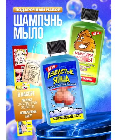 Pavlove Gift to the man cool set of shampoo and liquid soap