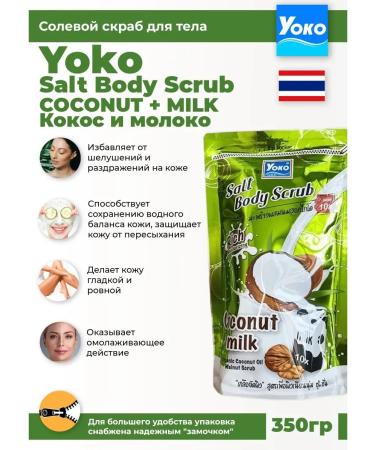 Siam Yoko Thai Salt spa scrub for the body Salt Body Scrub