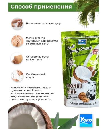 Siam Yoko Thai Salt spa scrub for the body Salt Body Scrub - Buy Online on GoSupps.com