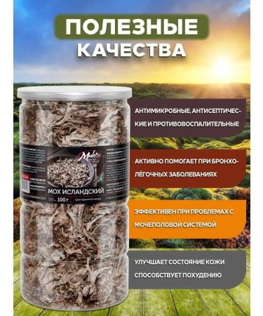 MIX & MAKE Icelandic moss from cough Cetrary Grass 100 grams - Buy Online on GoSupps.com