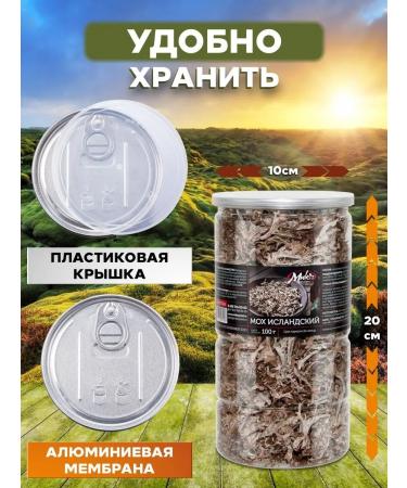MIX & MAKE Icelandic moss from cough Cetrary Grass 100 grams - Buy Online on GoSupps.com