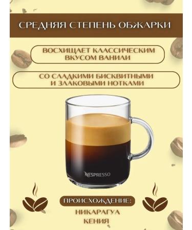 Nespresso Coffee in Vertuo capsules - Sweet Vanilla. 230 ml - Buy Online on GoSupps.com