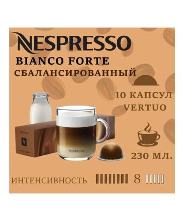 Nespresso Coffee in Vertuo capsules - Bianco Forte for Milk 390ML - Buy Online on GoSupps.com