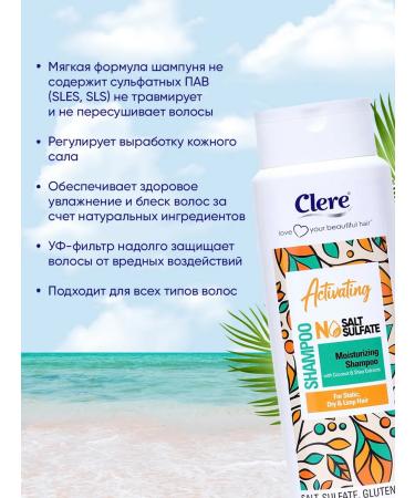 CLERE Hair shampoo female coconut extract and shi oil - Buy Online on GoSupps.com