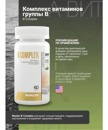 maxler B vitamins Complex 60 Capsules Complex Complex - Buy Online on GoSupps.com