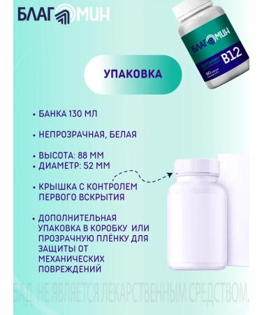 Blagomin Vitamin B12 (cyanocobalamin) capsules 0.2g No. 90 - Buy Online on GoSupps.com