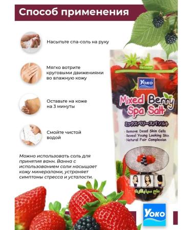 Siam Yoko Thai salt spa scrub for Mixed Berry Spa Salt - Buy Online on GoSupps.com