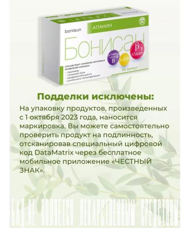Bonisan Alanin capsules 0.5g No. 60 - Buy Online on GoSupps.com