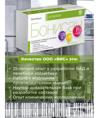 Bonisan Alanin capsules 0.5g No. 60 - Buy Online on GoSupps.com