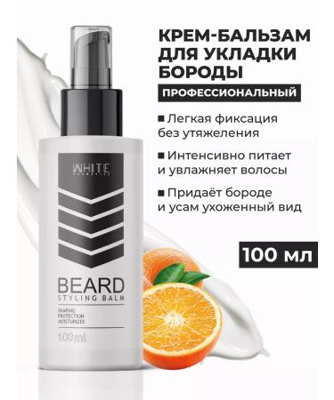 WHITE COSMETICS Styling Balm for a beard 100 ml