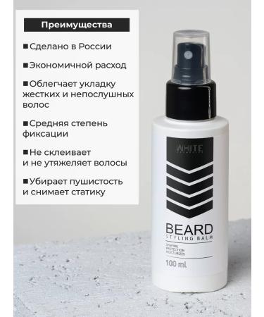 WHITE COSMETICS Styling Balm for a beard 100 ml - Buy Online on GoSupps.com