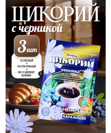 ROYAL FOOD Chicory with blueberry 80 grams x 3 pcs