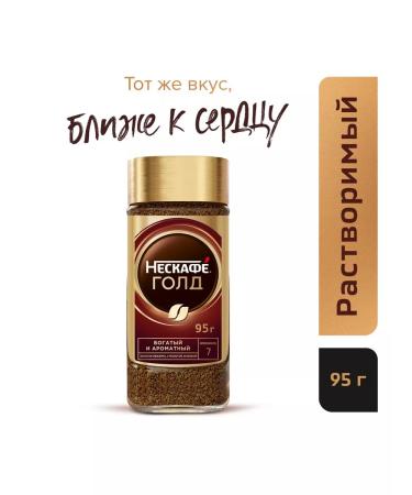 Nescafe Gold Coffee Soluble sublimated 95g