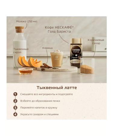 Soluble coffee Nescafe Gold Barista 75 g 2 pcs - Buy Online on GoSupps.com