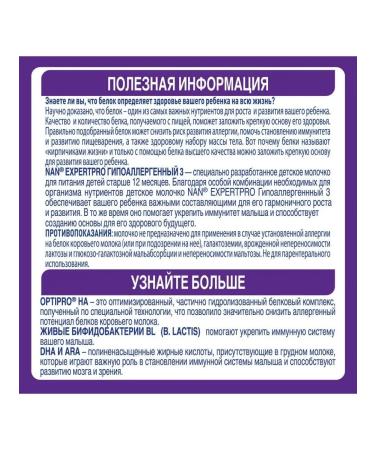 NAN NAS 3 ExpertPro hypoallergenic from 12 months 400g - Buy Online on GoSupps.com