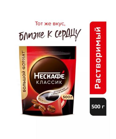 Soluble coffee Nescafe Classic 500 g