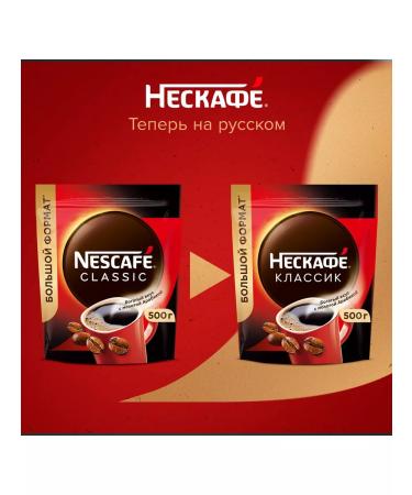 Soluble coffee Nescafe Classic 500 g - Buy Online on GoSupps.com