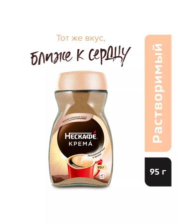 Soluble cream in a bank of 95g 3pc Nescafe Crema - Buy Online on GoSupps.com