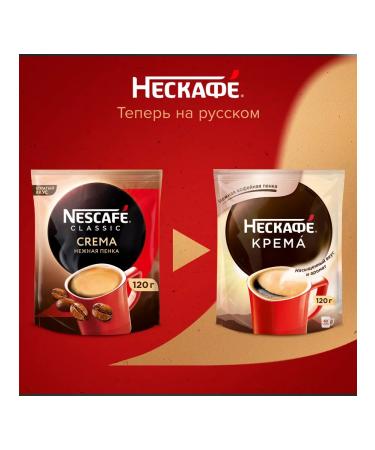Nescafe Soluble coffee Classic Crema 120g 4 pcs - Buy Online on GoSupps.com