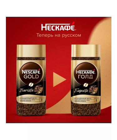 Soluble coffee Nescafe Gold Barista 85 g - Buy Online on GoSupps.com