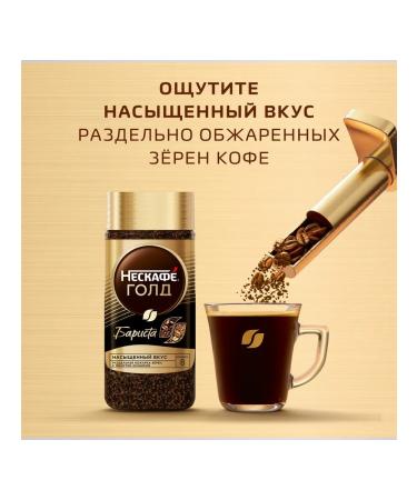 Soluble coffee Nescafe Gold Barista 85 g 6 pcs - Buy Online on GoSupps.com