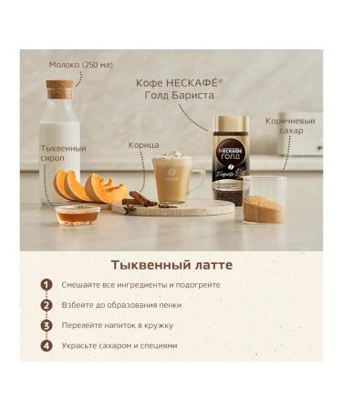 Soluble coffee Nescafe Gold Barista 85 g 6 pcs - Buy Online on GoSupps.com