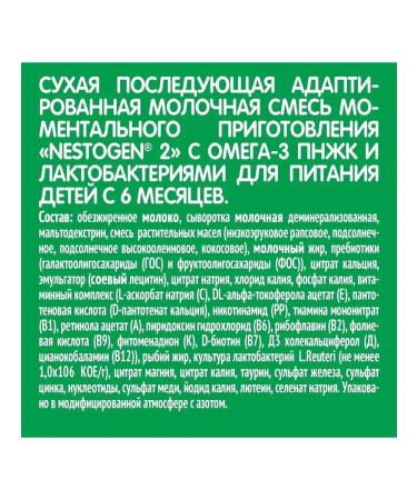NESTOGEN Premium 2 from 6 months for regular stools 300g 6pcs - Buy Online on GoSupps.com