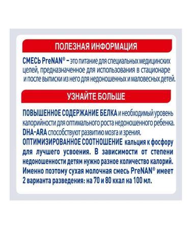 Prenan for premature and small children 400g 2 pcs - Buy Online on GoSupps.com