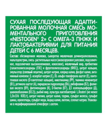 NESTOGEN Premium 2 from 6 months for regular stools 1050g 4 pcs - Buy Online on GoSupps.com