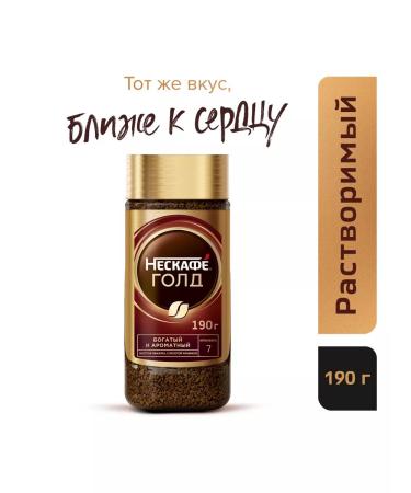 Nescafe Gold coffee soluble sublimated 190 g 2 pcs - Buy Online on GoSupps.com