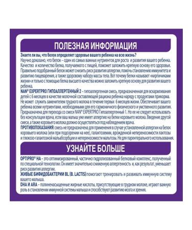 NAN NAS 2 ExpertPro hypoallergenic from 6 months 800g 6 pcs - Buy Online on GoSupps.com