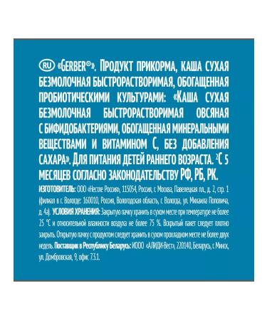 Gerber Silent oatmeal porridge from 5 months 180 g 2 pcs - Buy Online on GoSupps.com