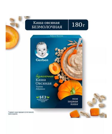 Gerber Porridge-free oat oatmeal pumpkin-apricot 180g 2 pcs - Buy Online on GoSupps.com