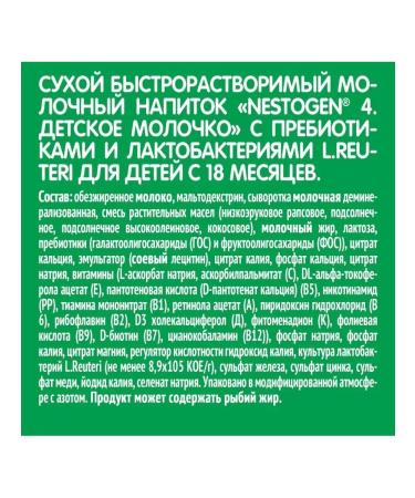 NESTOGEN Premium 4 for comfortable digestion 300g 2 pcs - Buy Online on GoSupps.com