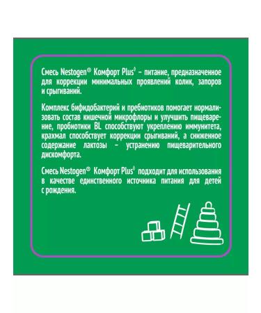 NESTOGEN Children's comfort mixture Plus 0-12 months 600g 1 pc - Buy Online on GoSupps.com