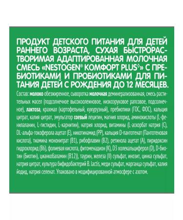 NESTOGEN Children's comfort mixture Plus 0-12 months 600g 1 pc - Buy Online on GoSupps.com