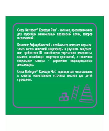 NESTOGEN Mixture children's comfort Plus 0-12 months 600g 6 pcs - Buy Online on GoSupps.com