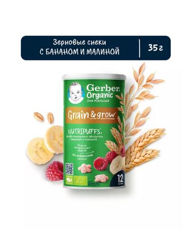 Gerber Snakes Stars-Banan-Malina from 12 months 35g 1 pc