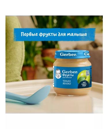 Puree children's fruit only apple "gerber" 125 g 2 pcs - Buy Online on GoSupps.com
