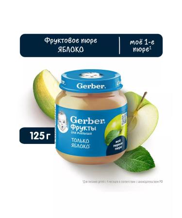 Puree children's fruit only apple "gerber" 125 g 12 pcs - Buy Online on GoSupps.com