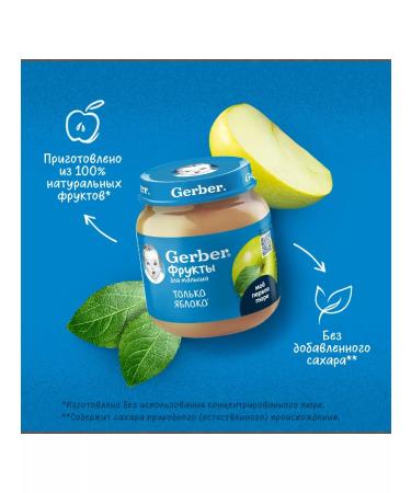Puree children's fruit only apple "gerber" 125 g 12 pcs - Buy Online on GoSupps.com