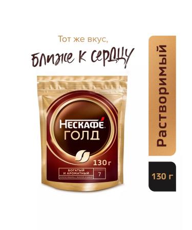 Coffee soluble Gold package 130g 2pc Nescafe Gold - Buy Online on GoSupps.com