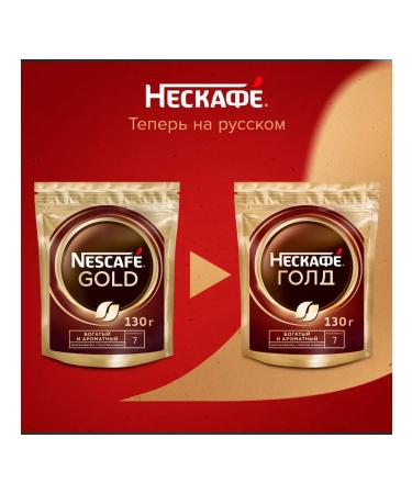 Coffee soluble Gold package 130g 2pc Nescafe Gold - Buy Online on GoSupps.com