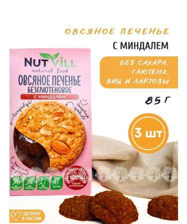 NutVill Oatmeal cookies with almonds without gluten and sugar 3 pcs